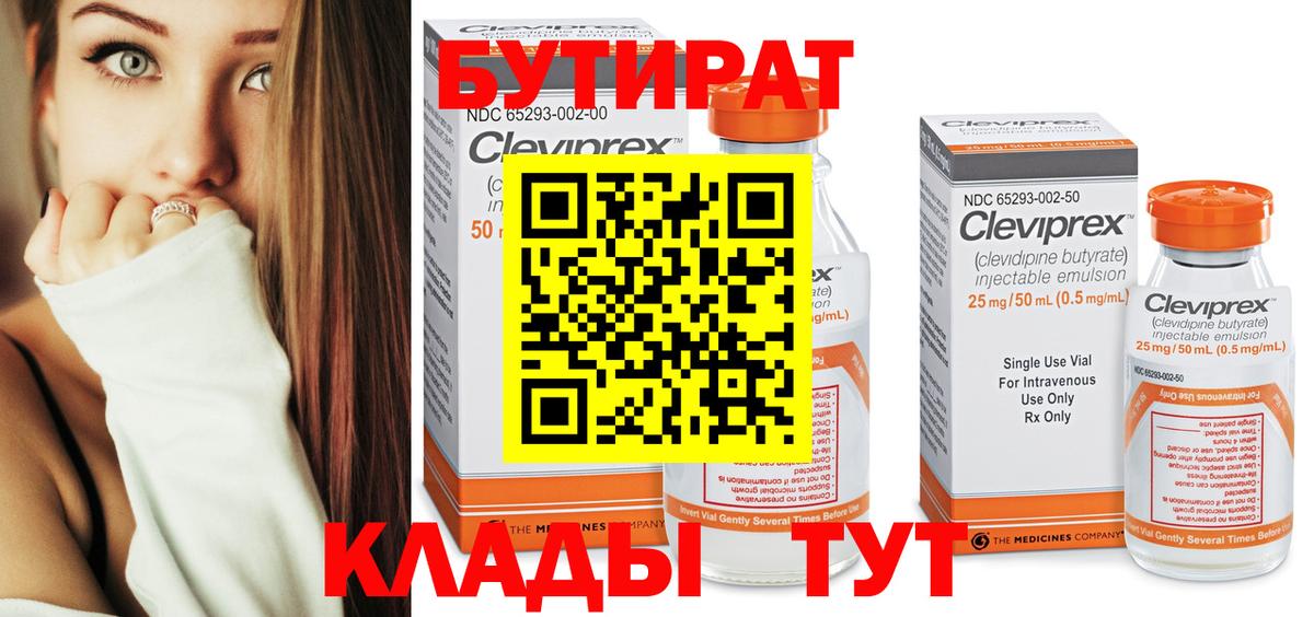 Бутират 1.4BDO Павловский Посад