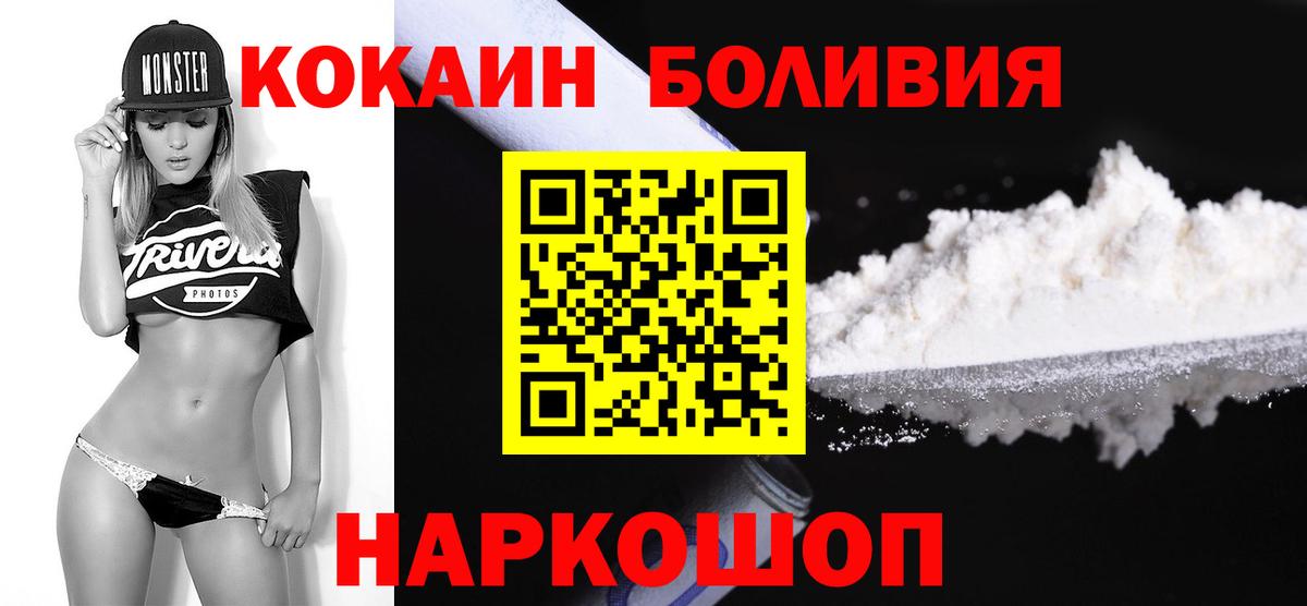 Кокаин  COCAIN Эквадор  Вход с VPN  Павловский Посад 