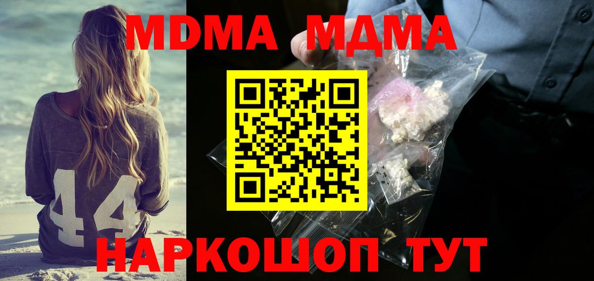 МДМА Molly Павловский Посад