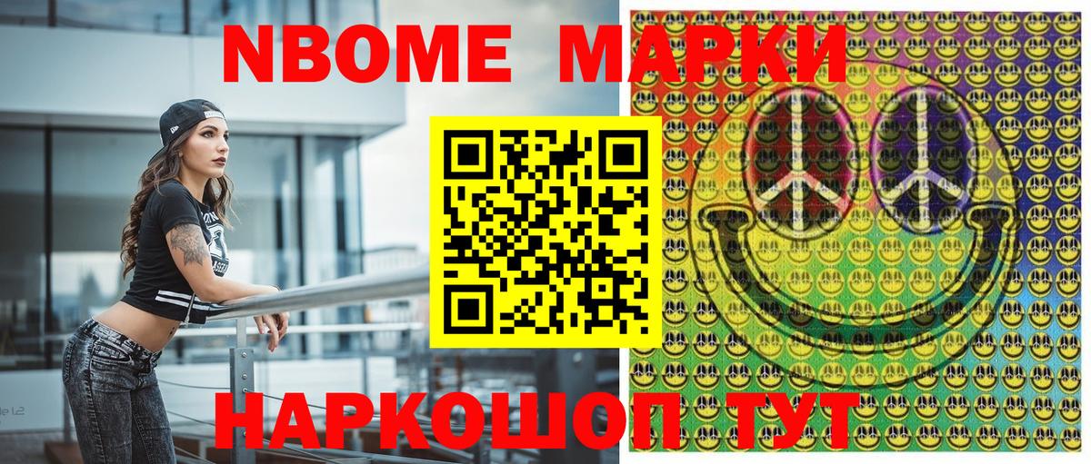 Марки NBOMe  Наркотические марки 1,5мг  Вход с VPN  Павловский Посад  Наркотические марки 1,5мг 