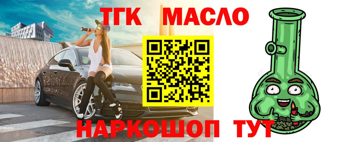 Дистиллят ТГК гашишное масло  Дистиллят ТГК жижа  Павловский Посад  Вход с VPN 